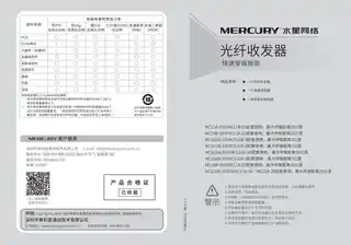 mercury水星MCG11A(B)-3 V4.0快速安装指南 1.1.1